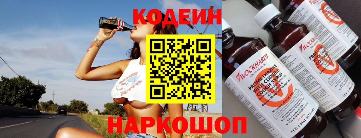Кодеиновый сироп Lean Purple Drank  Вход с VPN  Костомукша  Кодеин напиток Lean (лин) 